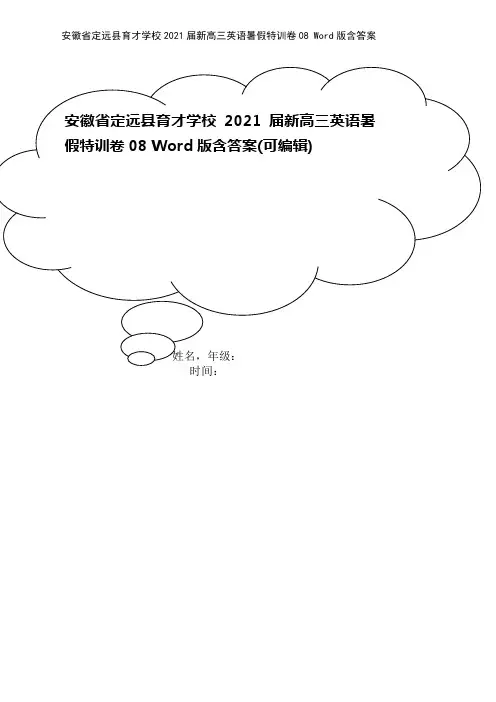 安徽省定远县育才学校2021届新高三英语暑假特训卷08 Word版含答案