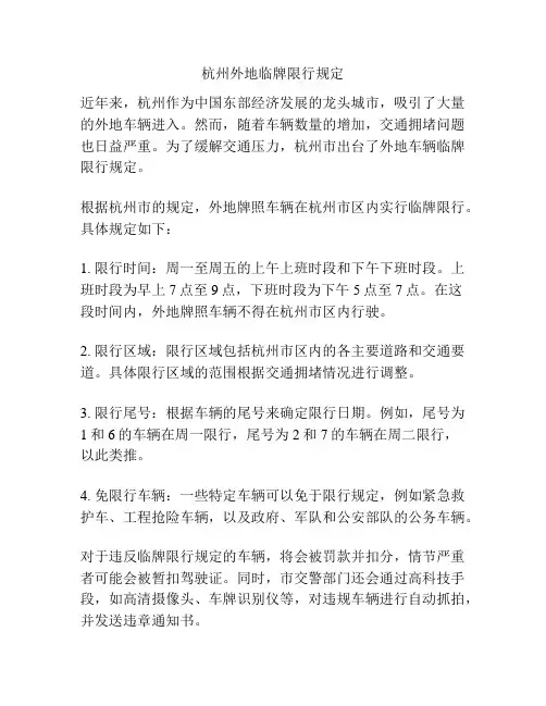 杭州外地临牌限行规定