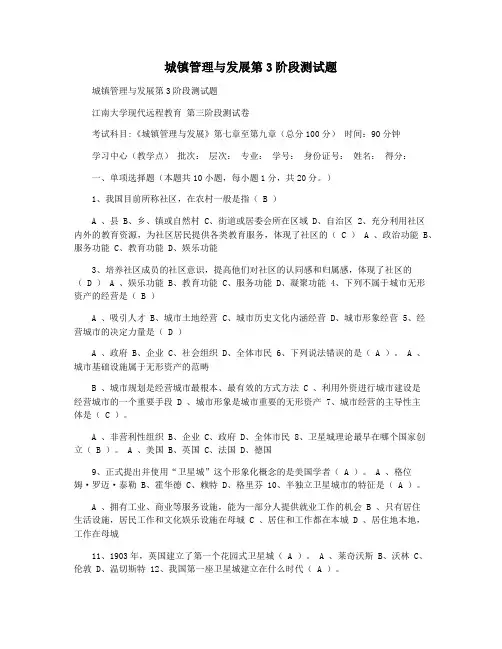 城镇管理与发展第3阶段测试题