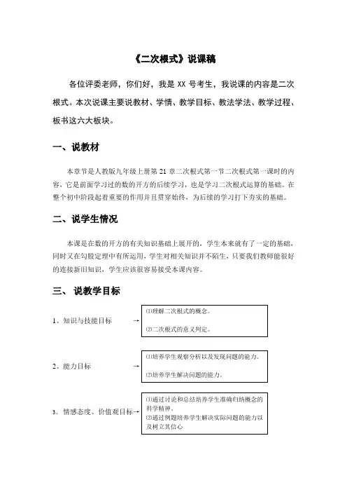二次根式 说课