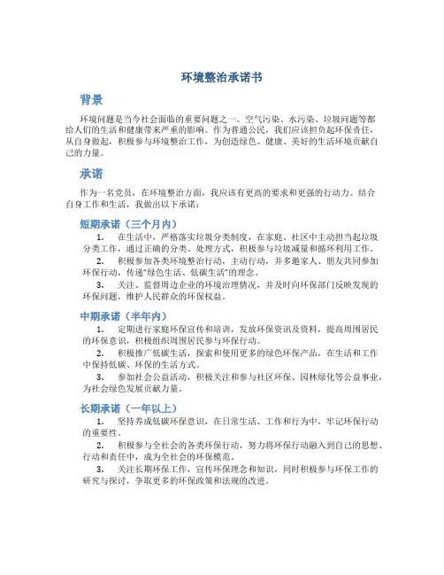 环境整治 承诺书 党员