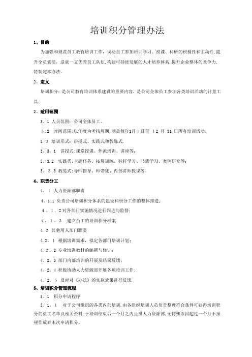 培训积分管理办法