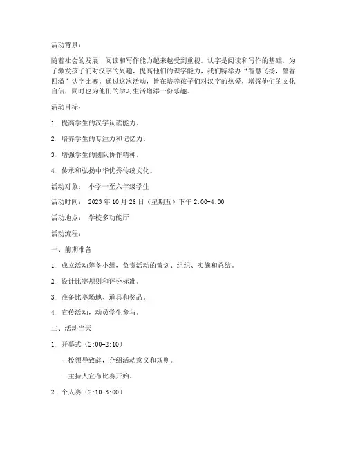 认字比赛活动策划方案