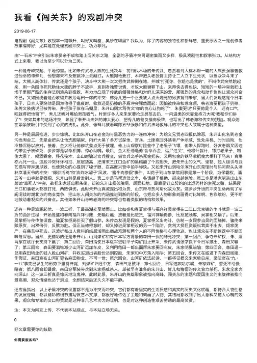 我看《闯关东》的戏剧冲突