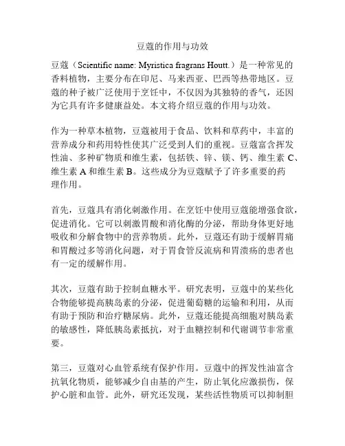 豆蔻的作用与功效