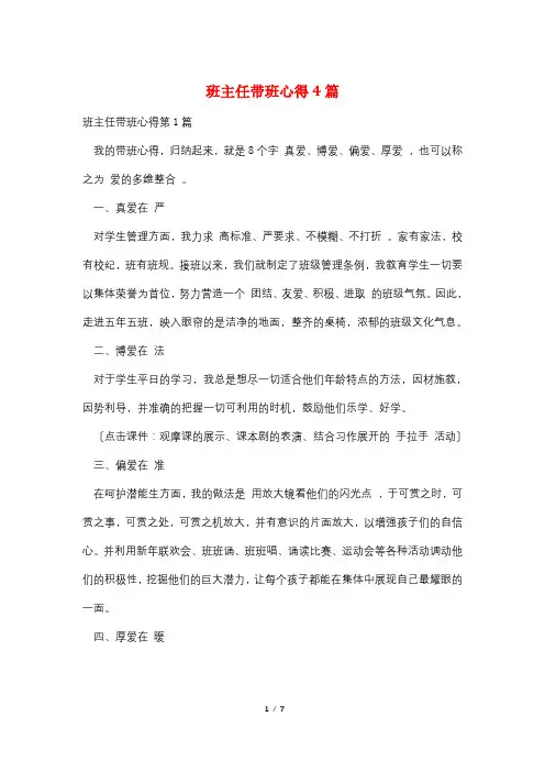 班主任带班心得4篇