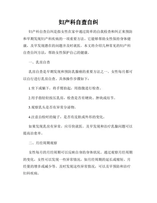 妇产科自查自纠