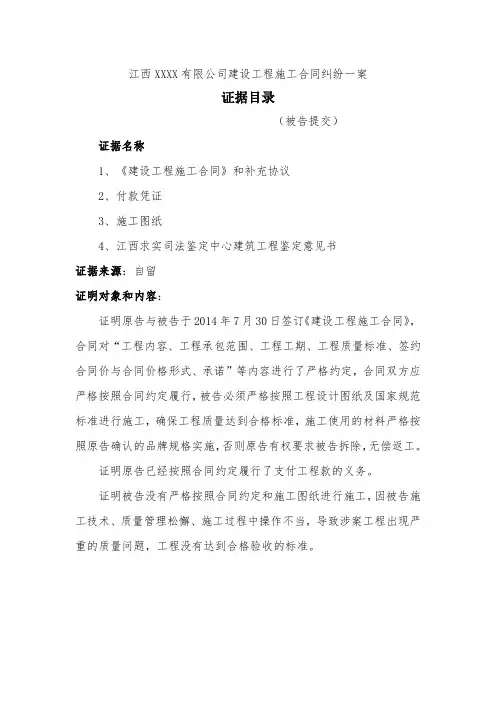 证据目录(参考模板)