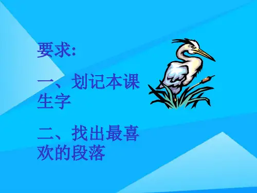 人教版一年级语文下册两只鸟蛋优质PPT