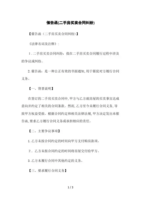 催告函(二手房买卖合同纠纷)