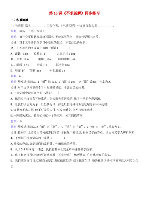 九年级语文上册 第四单元 第15课《不求甚解》同步练习 新人教版(2021-2022学年)