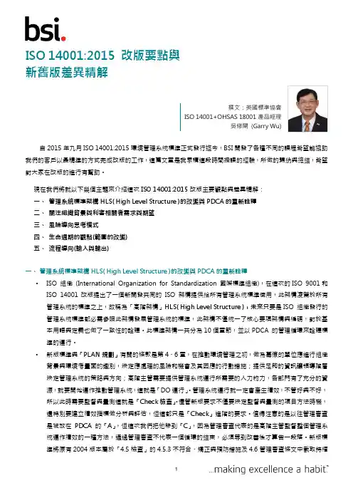ISO140012015改版要点与新旧版差异精解