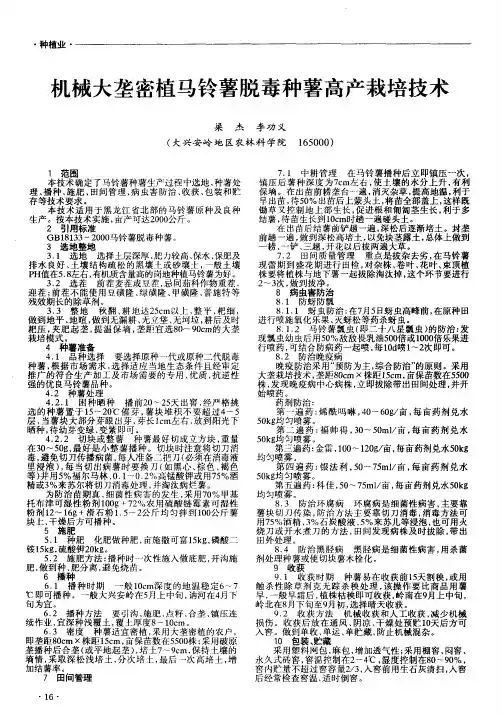 机械大垄密植马铃薯脱毒种薯高产栽培技术