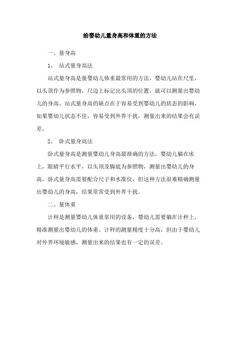 给婴幼儿量身高和体重的方法