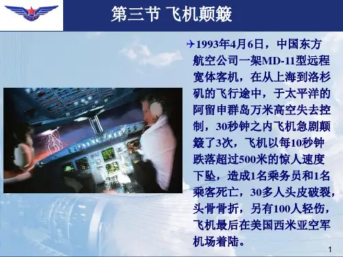 航空气象学：08.3 飞机颠簸