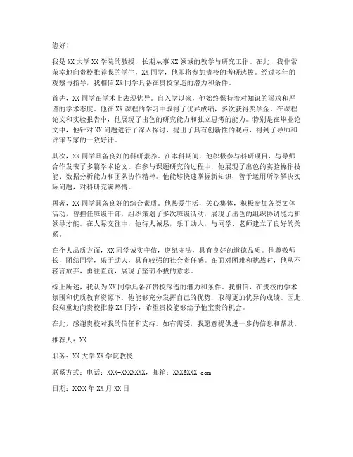 考研机构导师推荐信范文