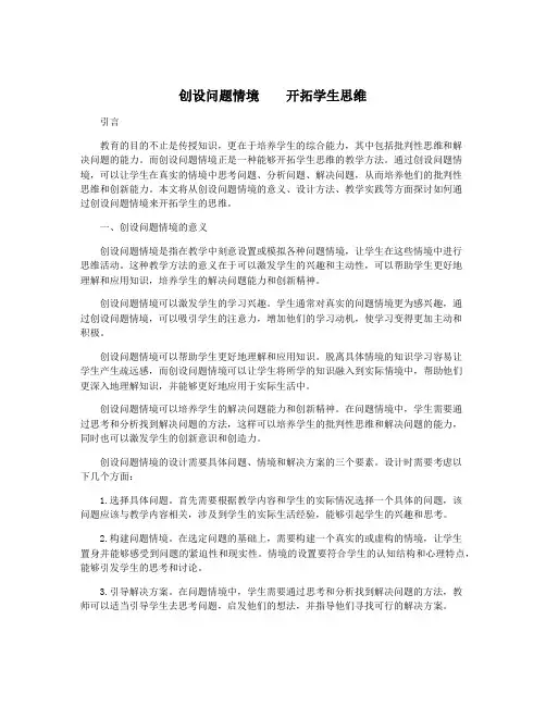 创设问题情境    开拓学生思维