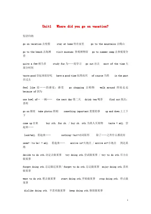 2019年八年级英语上册Unit1Wheredidyougoonvacation知识点总结(新版)人教新目标版