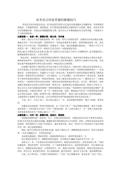高考语言的连贯题的解题技巧