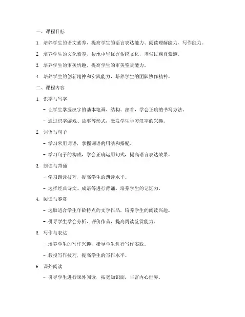 语文小学课程设置方案模板
