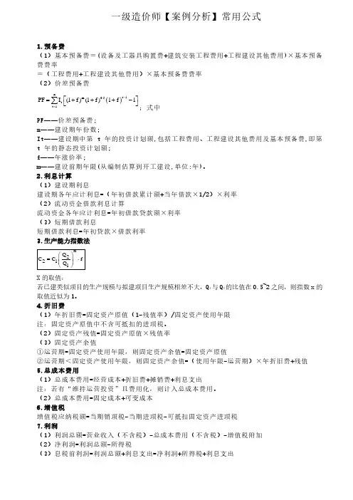 一级造价师【案例分析】常用公式汇总