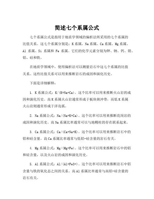 简述七个系属公式