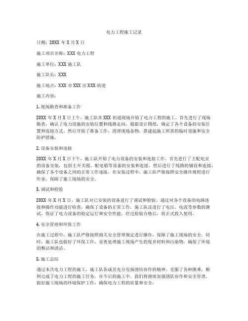 电力工程施工记录