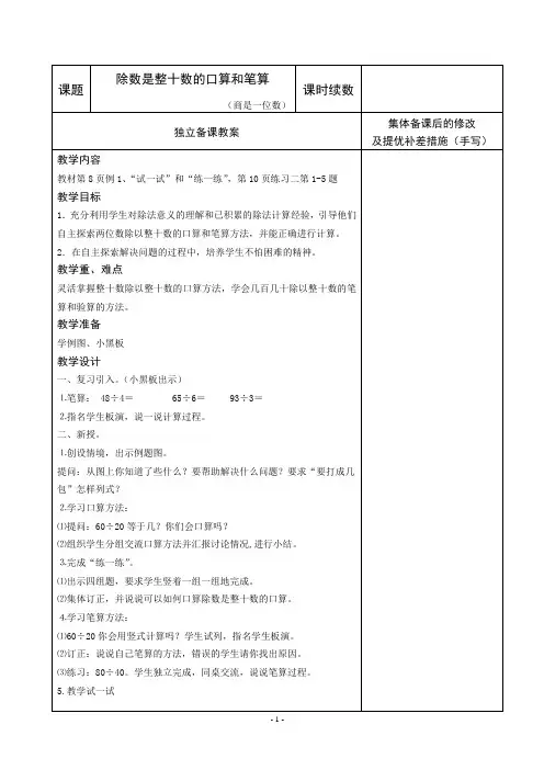 数学四年级上册《两、三位数除以两位数》教案