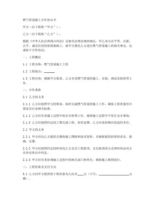 燃气管道施工合作协议书