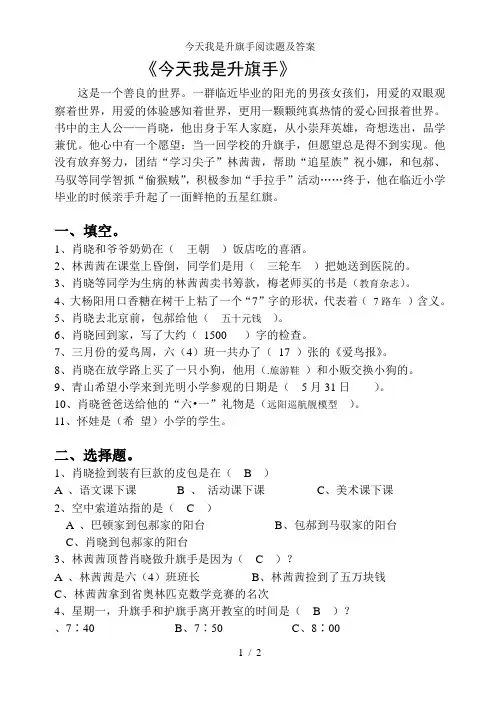 今天我是升旗手阅读题及答案