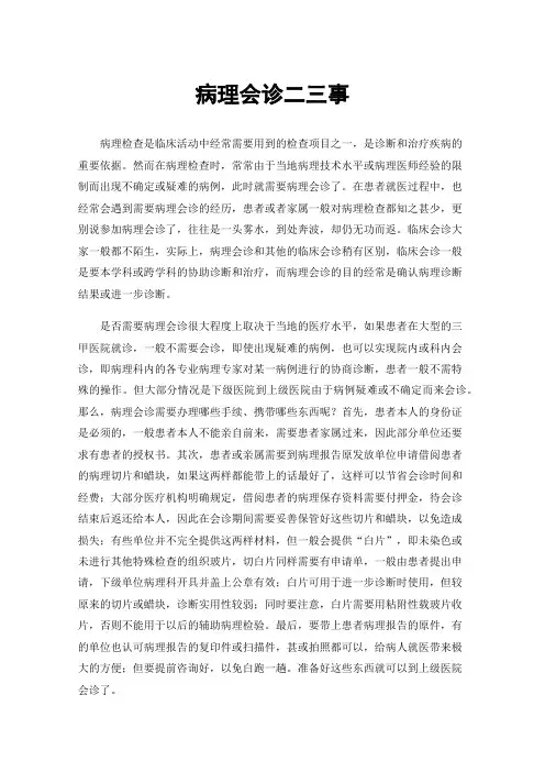 病理会诊二三事