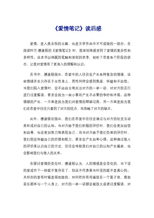 《爱情笔记》读后感