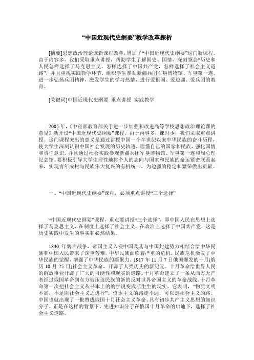 “中国近现代史纲要”教学改革探析