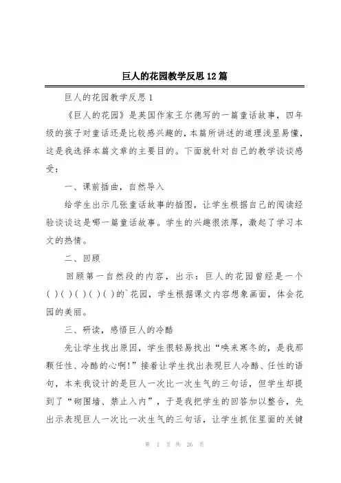 巨人的花园教学反思12篇
