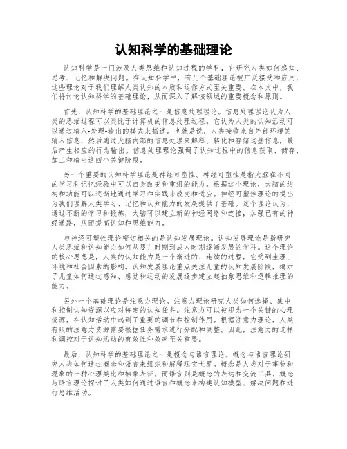 认知科学的基础理论