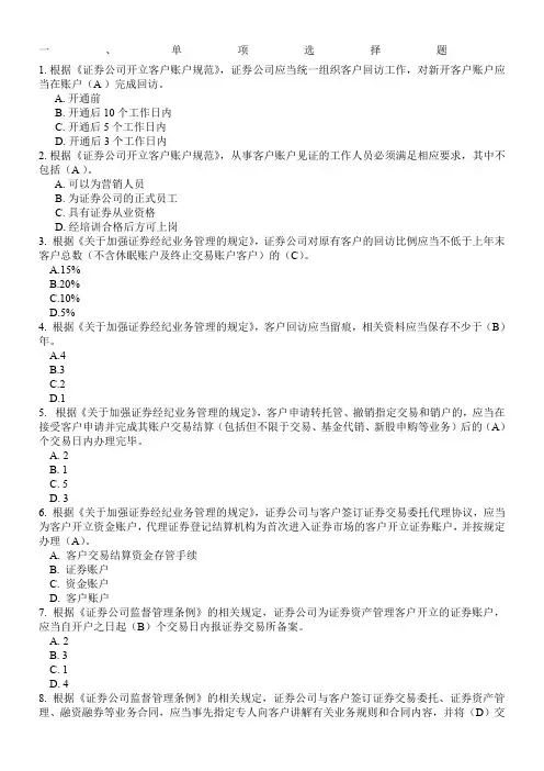 证券公司开立客户账户关注问题及监管要求