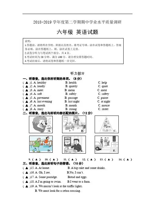 (译林版)江苏连云港赣榆区2018-2019学年度第二学期期中学业水平质量调研六年级英语试题