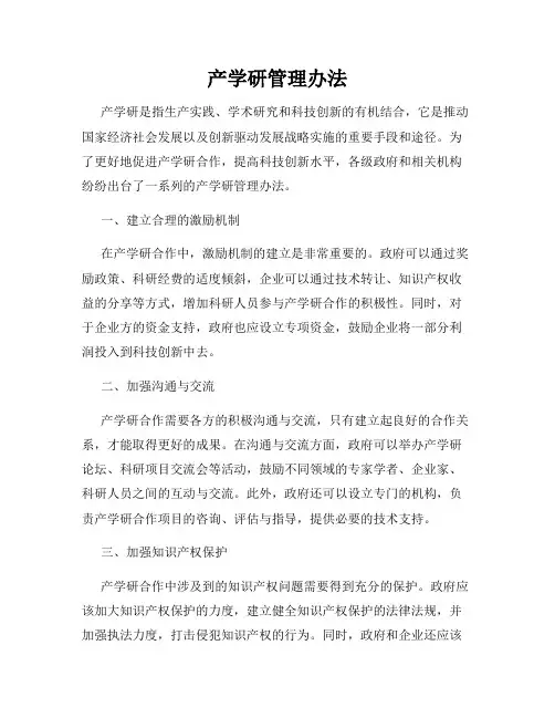 产学研管理办法