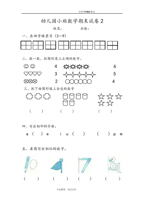 幼儿园小班数学期末试题