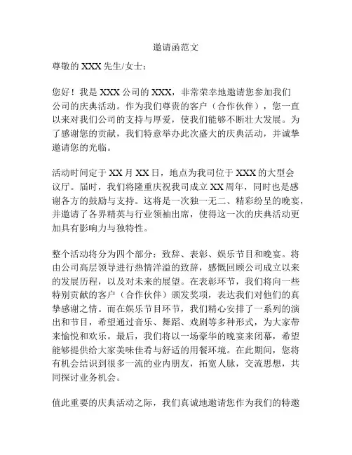 邀请函范文