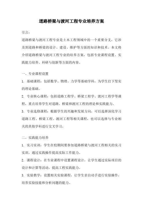 道路桥梁与渡河工程专业培养方案