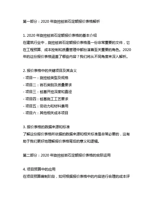 2020年旋挖桩岩石定额报价表格