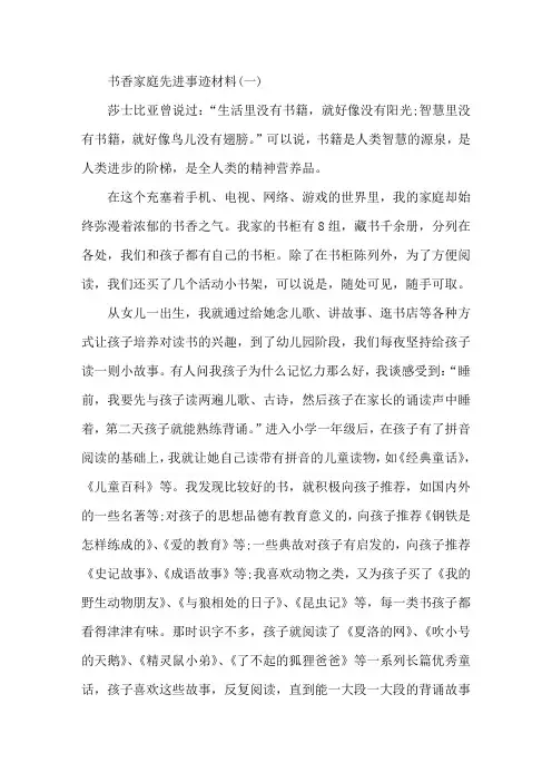 书香家庭先进事迹材料范文
