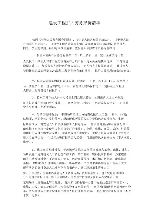 建设工程扩大劳务报价清单