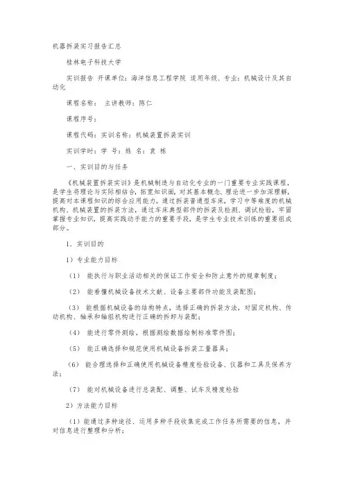 机器拆装实习报告