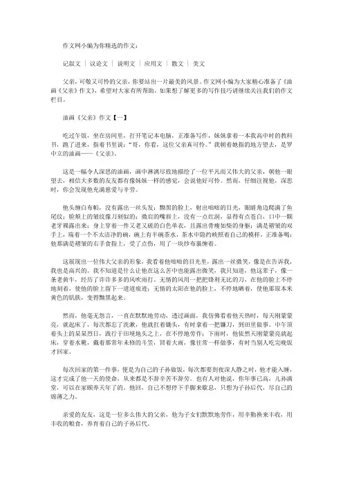 油画《父亲》作文