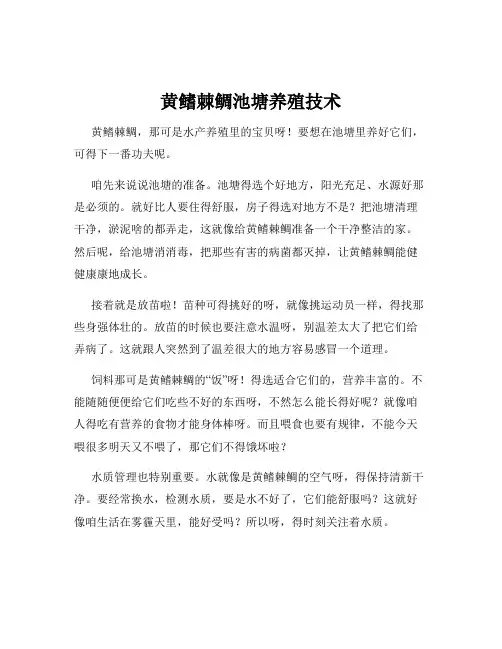 黄鳍棘鲷池塘养殖技术