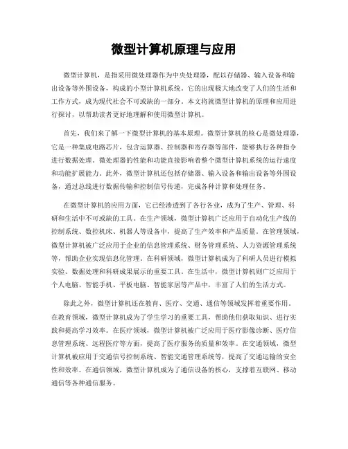 微型计算机原理与应用
