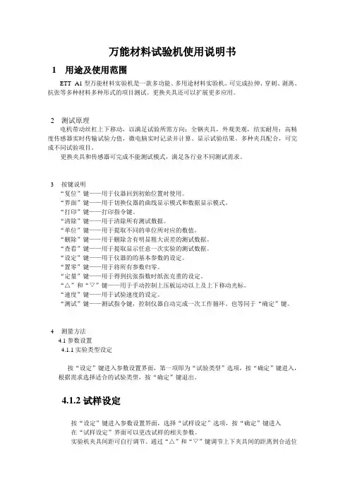 万能材料试验机使用说明书
