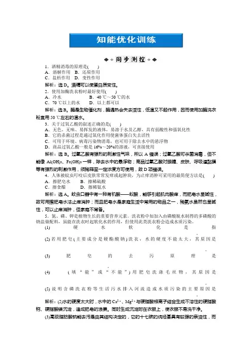 鲁科版高中化学选修一《化学与生活》：主题5课题2知能优化训练Word版含答案